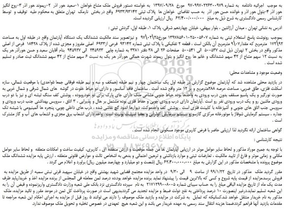 مزایده،مزایده فروش ششدانگ یک دستگاه آپارتمان