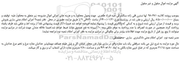 مزایده،مزایده فروش سرقفلی یک باب مغازه
