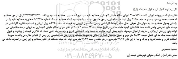 مزایده،مزایده فروش ملک