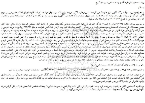 مزایده،مزایده فروش  یک دستگاه خودروی سواری پراید  141 