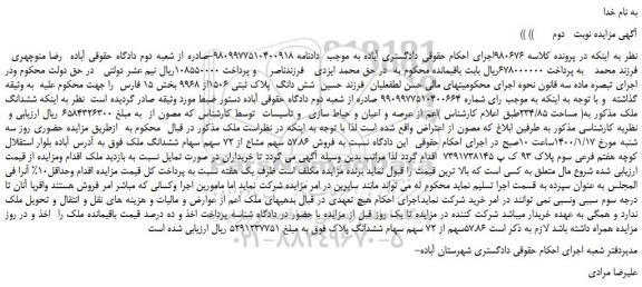 مزایده،مزایده فروش شش دانگ  پلاک ثبتی 1506از 9968 