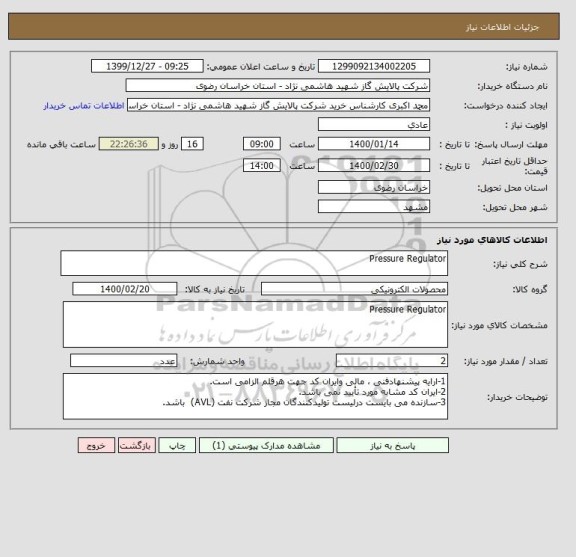 استعلام Pressure Regulator