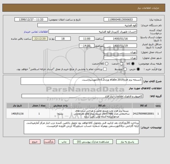 استعلام 1نسخه نرم افزارetabs 2019 ورژن19.0.2موردنیازاست.