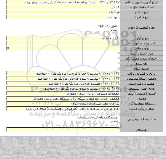 عملیات احداث خط انتقال شبکه برق ایستگاه پمپاژ برتش دهلران