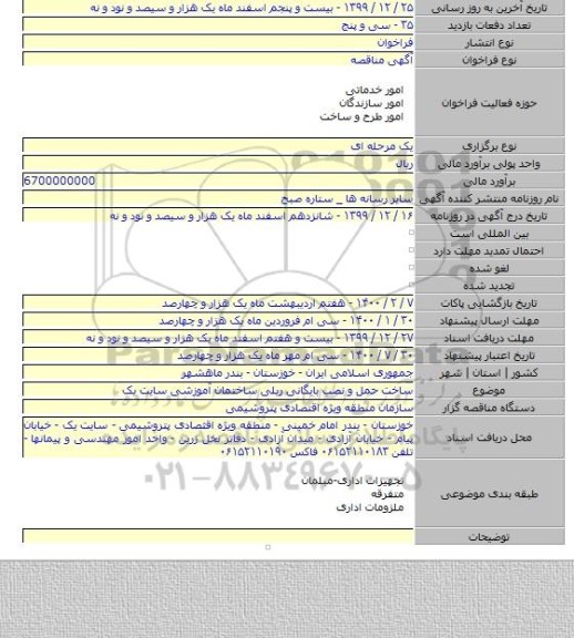 ساخت حمل و نصب بایگانی ریلی ساختمان آموزشی سایت یک