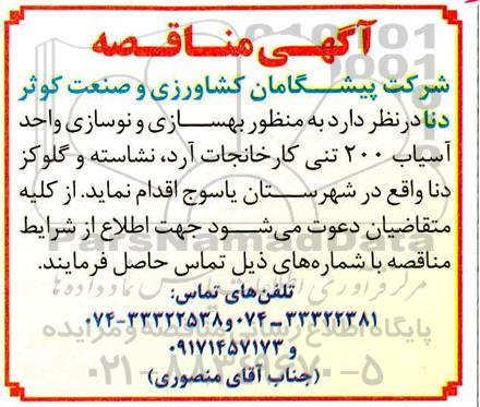 مناقصه بهسازی و نوسازی واحد آسیاب