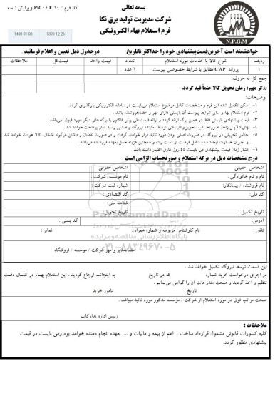 استعلام  پروانه cwp 
