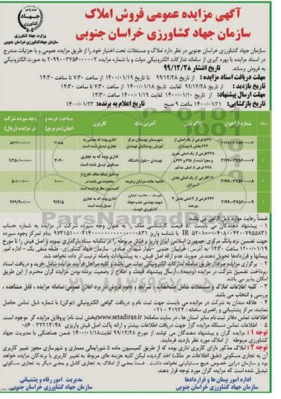 مزایده ،مزایده فروش املاک تجاری و مسکونی