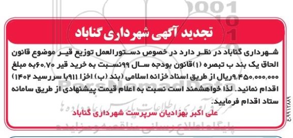تجدید مناقصه، تجدید مناقصه خرید قیر 