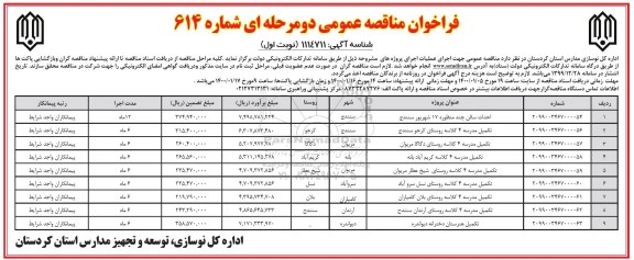 فراخوان مناقصه, فراخوان مناقصه عمومی  احداث سالن چند منظوره هفده شهریور ...