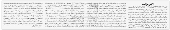 مزایده مزایده فروش ملک با کاربری مسکونی و تجاری