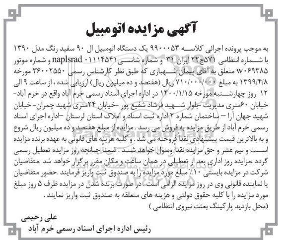 مزایده مزایده یک دستگاه اتومبیل ال 90 سفید