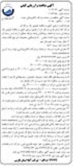 مناقصه پروژه احداث  مخزن  500 متر مکعبی - نوبت دوم