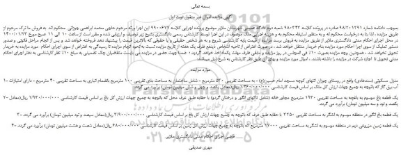 مزایده،مزایده فروش 1- منزل مسکونی (سندعادی) 