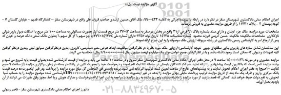 مزایده،مزایده فروش ملک 