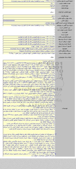 تجدید مزایده فروش اعیانی ملک با عرصه اوقافی واقع دراستان کرمانشاه