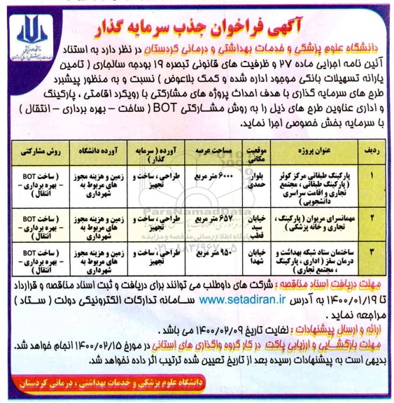فراخوان پارکینگ طبقاتی ...