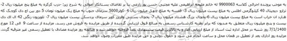 آگهی مزایده درب کرکره و غیره