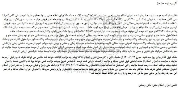 مزایده فروش ملک