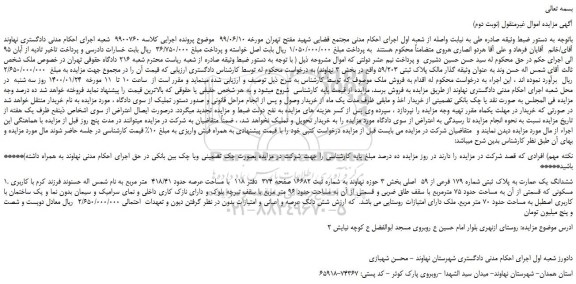 مزایده پلاک ثبتی 59/203