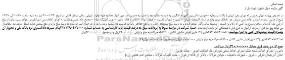 مزایده 4 تخته 4*3متری (12 متری )فرش ماشینی
