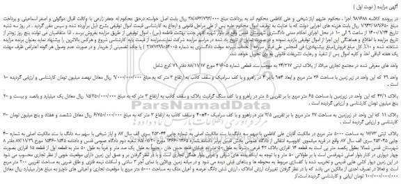 مزایده پلاک ثبتی 24/317 