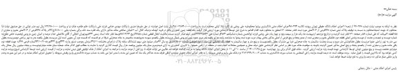 مزایده پلاک ثبتی شماره 268فرعی از 206اصلی