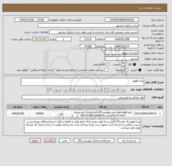 استعلام مربا هویج