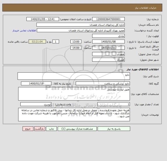 استعلام دارو