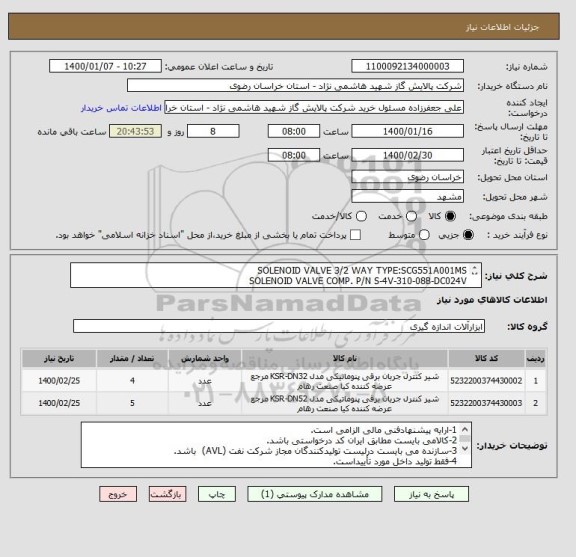 استعلام SOLENOID VALVE 3/2 WAY TYPE:SCG551A001MS
SOLENOID VALVE COMP. P/N S-4V-310-08B-DC024V
