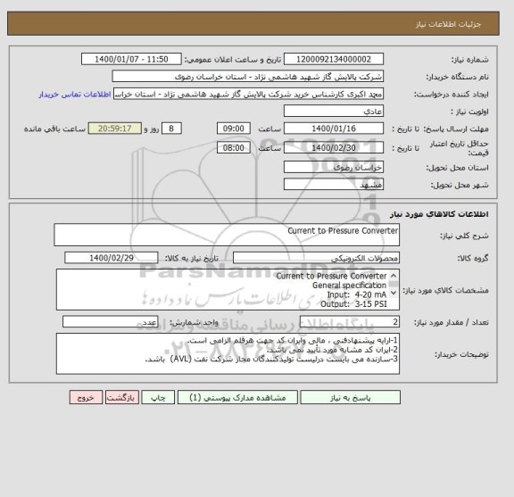 استعلام Current to Pressure Converter
