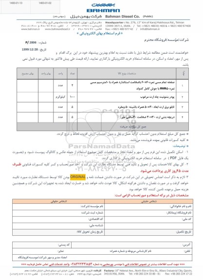 استعلام صفحه تمام مسی نمره 60*60 ....