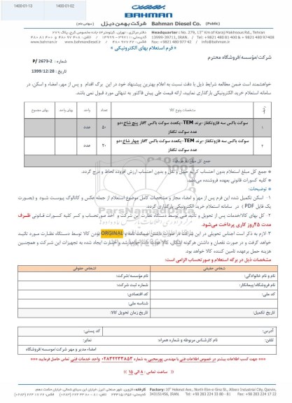 استعلام , استعلام سوکت باکس سه فاز و تکفاز برند TEM یک عدد سوکت...