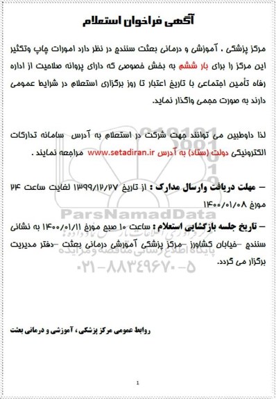 فراخوان استعلام  امور چاپ و تکثیر 
