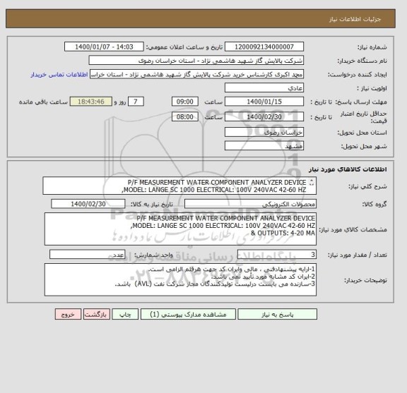 استعلام P/F MEASUREMENT WATER COMPONENT ANALYZER DEVICE
MODEL: LANGE SC 1000 ELECTRICAL: 100V 240VAC 42-60 HZ,
OUTPUTS: 4-20 MA &