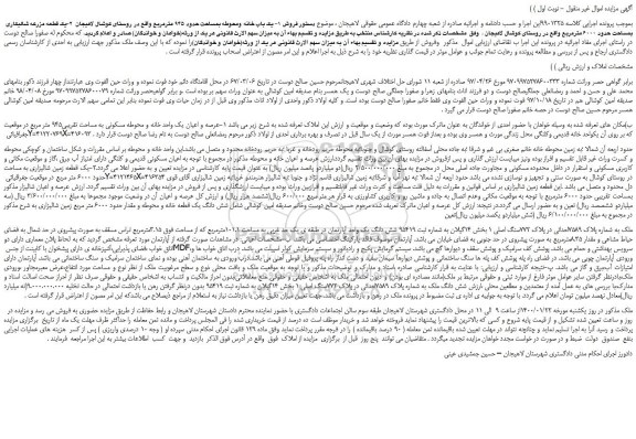 مزایده فروش یک باب خانه