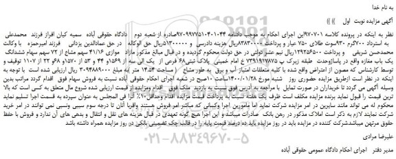 مزایده  41/16 سهم مشاع از 72 سهم سهام ششدانگ  یک باب مغازه
