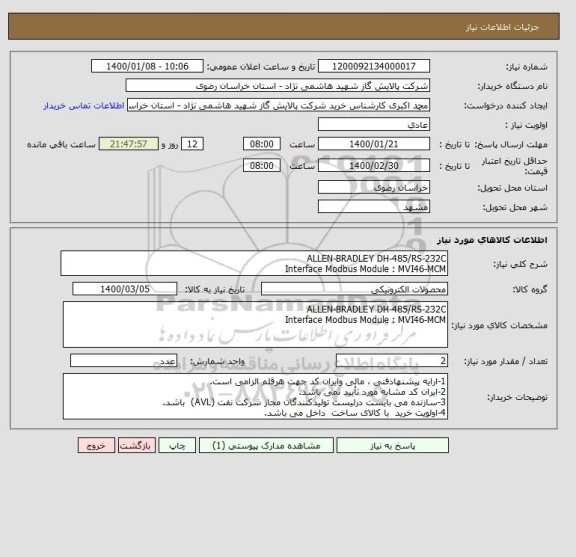 استعلام ALLEN-BRADLEY DH-485/RS-232C
Interface Modbus Module : MVI46-MCM