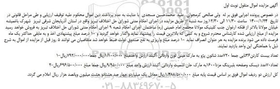 مزایده فروش 720عدد شاتون پژو و ...