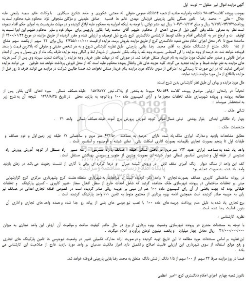 مزایده بخشی  از  پلاک ثبتی  157/8722