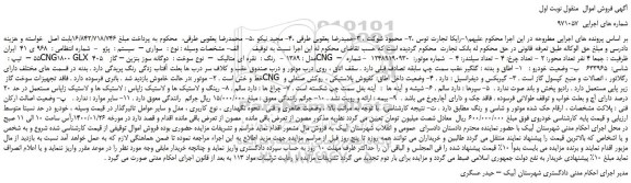 مزایده فروش خودرو سواری سیستم پژو 