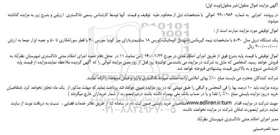 مزایده یک دستگاه دریل و ...