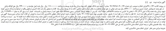 مزایده یک باب خانه کاربری مسکونی
