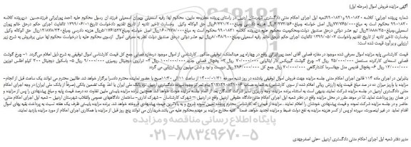 مزایده چرخ گوشت قصابی تسمه ای ، یخچال 