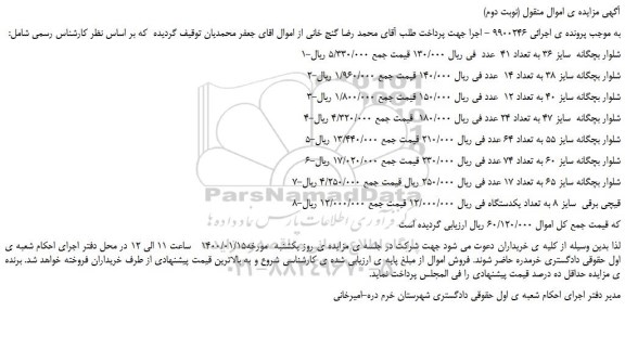 مزایده شلوار بچگانه ،قیچی برقی