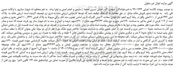 مزایده پلاک ثبتی 637 فرعی از 110اصلی
