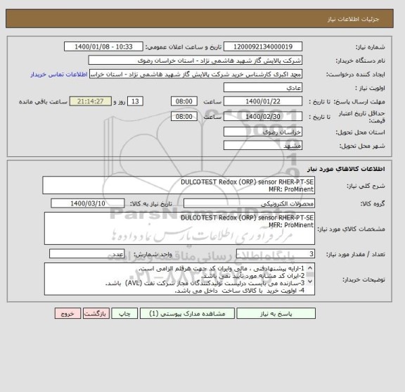 استعلام DULCOTEST Redox (ORP) sensor RHER-PT-SE
MFR: ProMinent