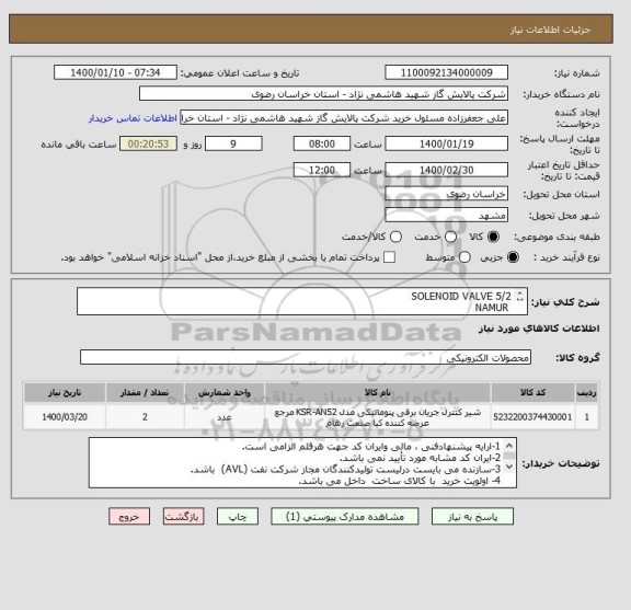 استعلام SOLENOID VALVE 5/2 
 NAMUR 
COIL 220 V AC
RECOMMENDED MANUFACTURE
 :SHAKO  : CY520-02-S
:ROTORK    MODEL :JELS4V31008B
