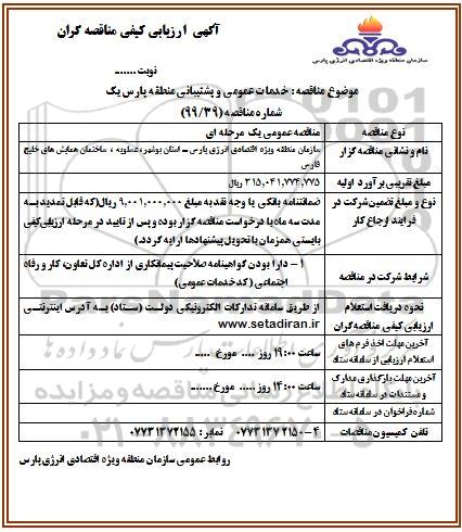 ارزیابی کیفی خدمات عمومی و پشتیبانی 