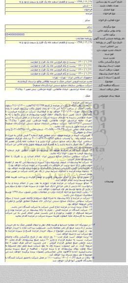 تجدید مزایده فروش اعیانی ملک با عرصه اوقافی واقع دراستان کرمانشاه
